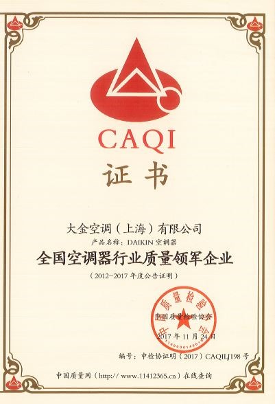 大金空調(diào)斬獲5項全國質(zhì)量獎項榮譽