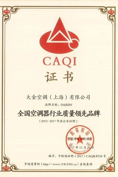 大金空調(diào)斬獲5項全國質(zhì)量獎項榮譽