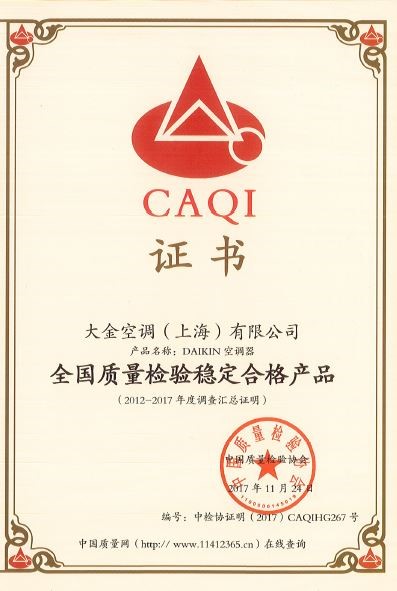 大金空調(diào)斬獲5項全國質(zhì)量獎項榮譽