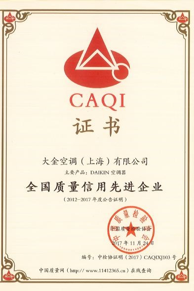 大金空調(diào)斬獲5項全國質(zhì)量獎項榮譽