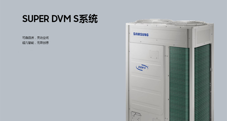 蘇州三星中央空調(diào)|三星全變頻多聯(lián)中央空調(diào)